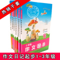 小学生作文日记《作文起步123》6册1-3年级/彩绘注音 有作文素材