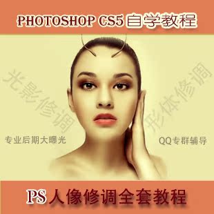超值促销photoshop cs5软件应用教程ps人像处