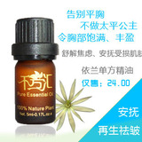 【千芳汇】100%纯度依兰依兰精油 美胸防晒抗氧化 24元/5ml