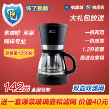 送大礼包 Fxunshi/华迅仕 MD-213C 家用<span class=H>自动</span>泡茶<span class=H>机</span> 保温<span class=H>咖啡</span><span class=H>机</span>
