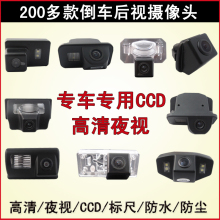 斯派德科鲁兹新凯越C30凯美瑞迈腾马6朗逸卡罗拉后视摄像头CCD
