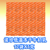诺珍冻干牛初乳17袋*1g 散装小袋，不可单拍