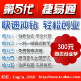 四皇冠 捷易通第五代虚拟话费自动充值软件 官方总代理 免费装修
