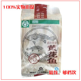  海参 嘉洋黄花鱼 即食鱼 水产干货 海鲜干货 海鲜鱼类 水产品