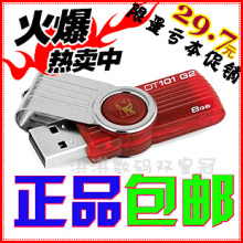 低价抢购 金士顿u盘8G正品特价包邮 旋转式金士顿 8g u盘特价包邮