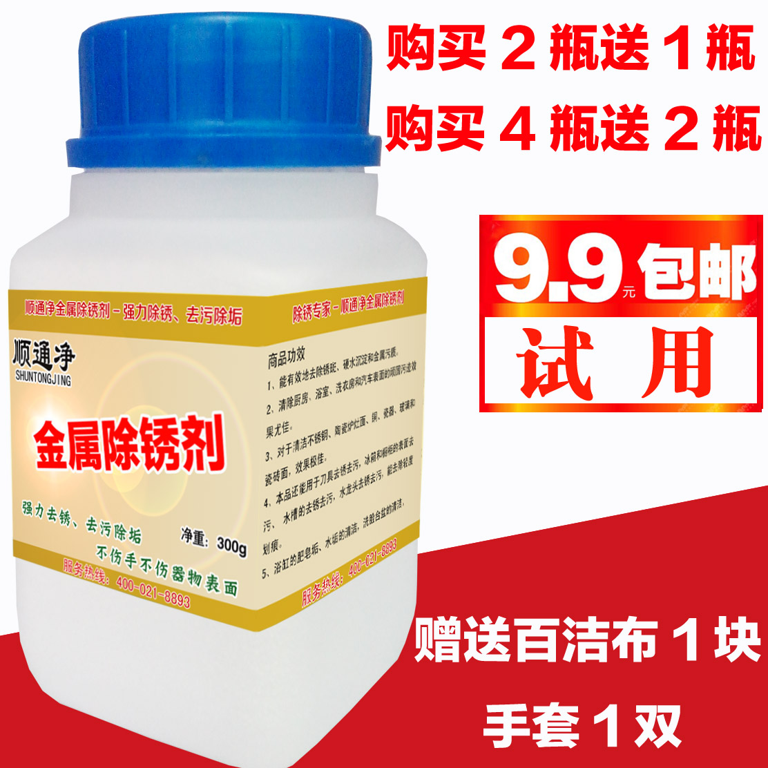 顺通净金属除锈剂 不锈钢清洁剂 多用途清洁剂 去锈剂 买2送1|msdalam kategori 润滑/胶粘/试剂/实验室耗材, 清洗剂 - dari Buy2taobao.com untuk memberikan perkhidmatan ejen Taobao profesional membeli