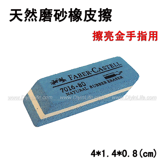 天然磨砂橡皮擦 擦拭主板 內存等 擦亮金手指用在類目 電子詞典/電紙書/文化用品, 日常學習用品, 橡皮中 - 來自Buy2taobao.com提供專業的淘寶代購服務