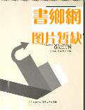 机器羊及其他【图书】: 伦敦建筑2000 / 刘少奇著