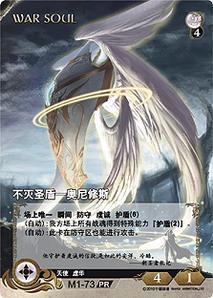 动漫驿站 永恒之轮 单卡 M1 PR 不灭圣盾 奥尼