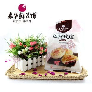 二袋包邮 云南特产 嘉华鲜花饼玫瑰饼(经典玫瑰 六个装300克)