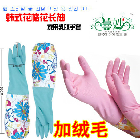 韩式加厚加绒花袖乳胶手套/橡胶手套/洗碗洗衣服手套/家务手套批