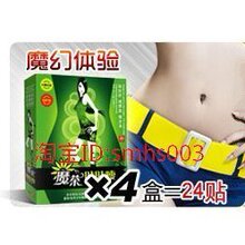 台湾魔茶贴贴瘦 哺乳期外用瘦身贴无副作用减淝贴不反弹官方正品