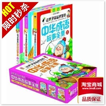 正版包邮 (中华成语故事全集)儿童彩图注音版礼盒装3册 假一罚百