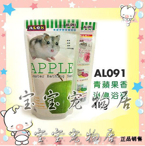 〖五钻信誉〗Alex(力士)青苹果浴沙/浴盐 1kg(仓鼠用品)