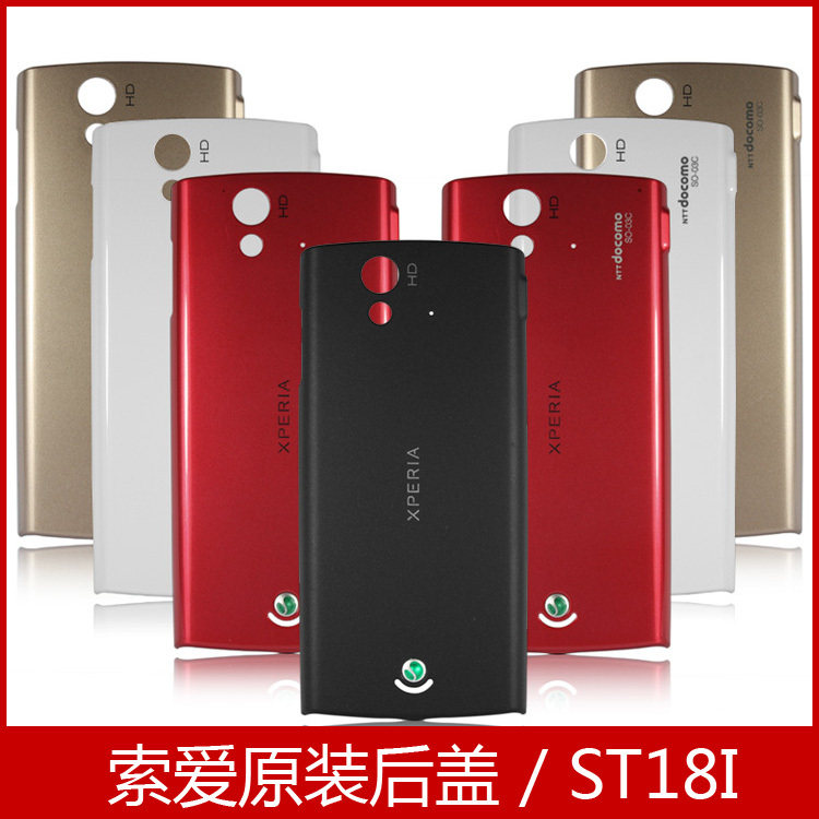 索爱 Xper<span class=H>i</span>a ray <span class=H>ST</span><span class=H>18</span><span class=H>i</span> 原装后盖 外壳 电池盖 后盖 后壳 电池门