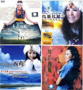 乌兰托娅 梦中的香格里拉我要去西藏陪你一起看草原草原之月 4CD