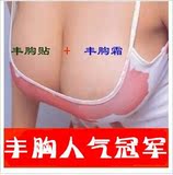 皇冠特惠：美乳丰胸组合上万淘友见证奇迹，纯天然丰胸霜贴套装