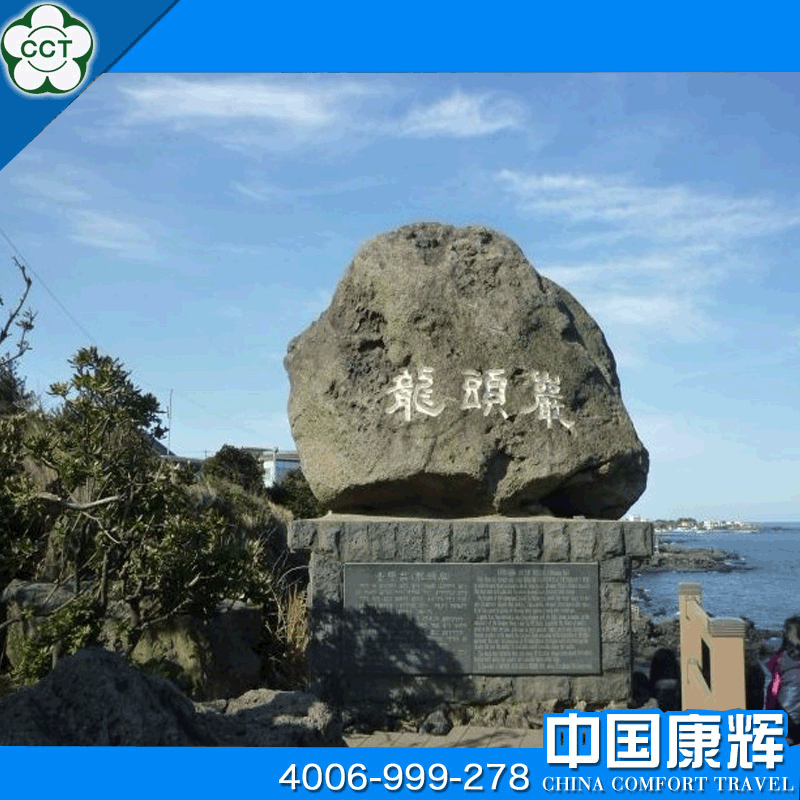 韩国旅游 济州一地4日游 一天自由活动 全程五花特二酒店上海出发 韩国旅游 济州一地4日游 一天自由活动 全程五花特二酒店上海出发