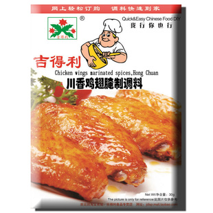  吉得利 川香鸡翅腌料 30g 不含防腐剂专为孩子设计 满15袋包邮