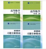 正版包邮同济六版考研数学辅导答案高数教材高等数学第六版+习题