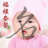 淘宝精品商城起名<em>宝宝</em>取名<em>起名字</em>成人改名字公