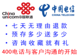 联通一级代理 广州400免费电话申请 预存多少送多少 100%好评信誉