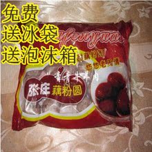 盐阜特产美容甜品藕粉园/汤圆/藕粉圆子/满5袋送冰袋送冷冻泡沫箱