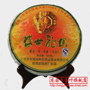  【五一买一送三】龙园号普洱茶 生茶 06年获十大知名品牌纪念生饼