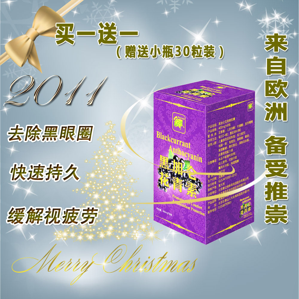 多芬黑加仑花青素/黑眼圈眼袋/缓解视疲劳/优于越橘蓝莓/欧洲原料