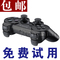 安卓手柄 PS3無線手柄 可用於安卓系統手柄 平板電腦 PS3藍牙手柄