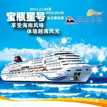 三亚湾凤凰岛/丽星邮轮/宝瓶星号/三亚出发越南下亚湾/5天4晚