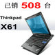 联想Thinkpad IBM X61 12寸 二手笔记本电脑 超级上网本 10天试用