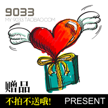购买任何宝贝送赠品！不拍不送哦！不拍不送哦！