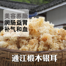纯天然 巴中通江椴木野生 银耳白木耳 银耳子 干货 青川海伶山珍