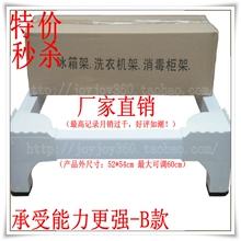 洗衣机架/洗衣机托架/冰箱底架/冰箱架/洗衣机底座/洗衣机底架
