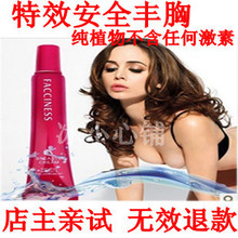 正品英国凡采尼EX丰胸霜丰胸产品热卖排行无效退款丰胸药风胸精油