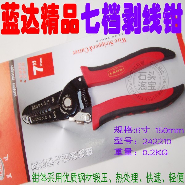 蓝达工具 精品七档剥线钳 电工工具 电子维修 水电工具|ruв категории оборудование/инструменты, ручной инструмент, задействование таких инструментов, стриппер - от Buy2taobao.com для оказания профессиональной услуги покупки агента Taobao