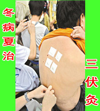 三伏灸 敷贴 冬病夏治 颈椎病 肩周炎 腰腿痛 关节怕冷