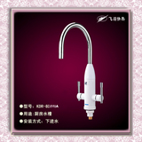 第一品牌飞羽即热式快速电热水龙头/3.4KW下进水厨用/KDR-8D(11)A
