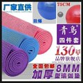 青鸟瑜伽垫8mm环保瑜珈垫送背包青鸟瑜伽球防滑瑜伽毯 特价包邮