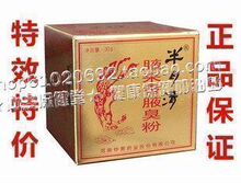 厂家直销 包邮 新品 半月清腋来香60g 河南仲景 腋臭 狐臭 专用