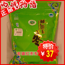 新疆特产干果   和田玉枣四星正品低价出售  优质红枣  5袋包邮