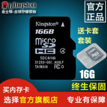 KingSton/金士顿16g tf卡16g手机内存卡micro/sd卡TF卡包邮送卡套