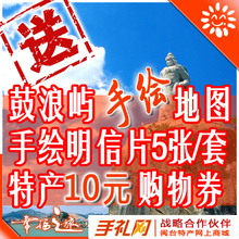厦门景点门票|鼓浪屿联票|送30元大礼|跟团+导游真诚服务！