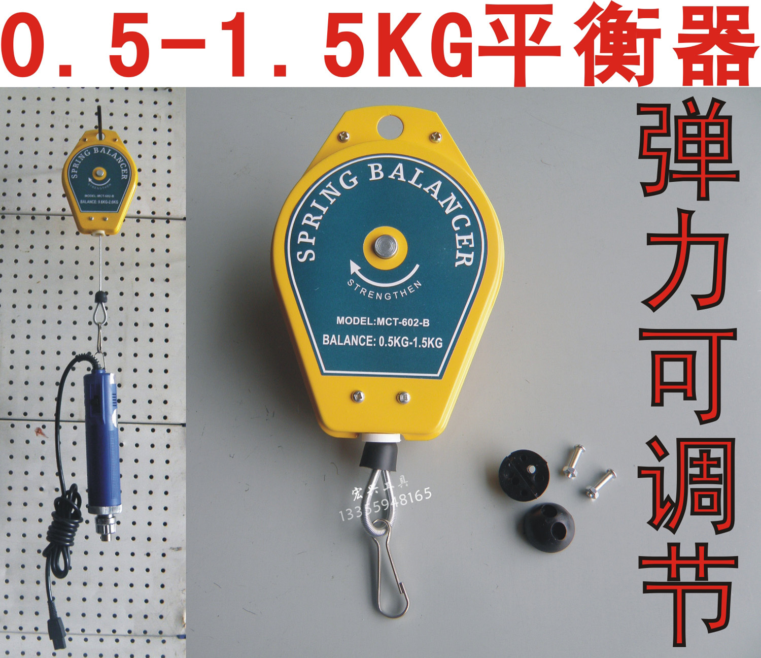 卖家 电动螺丝刀 用平衡器 0.5-1.5KG,可调式|ruв категории оборудование/инструменты, электрический инструмент, электрический отвертка - от Buy2taobao.com для оказания профессиональной услуги покупки агента Taobao