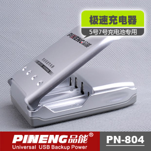 品能804智能充电器 四槽充电器 自动停充