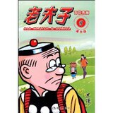 《老夫子9:百花齐放(港台版) 王泽 》正版卡通漫画类图书