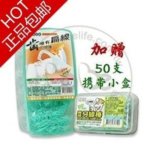 台湾奈森克林 薄荷扁线牙线棒800支/盒 包邮 加赠50支+携带小盒