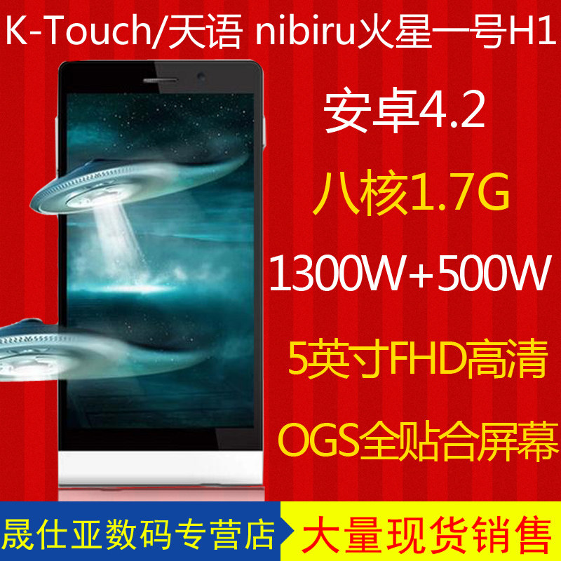 购机送耳机【现货】K-Touch/天语 nibiru火星一号H1 尼比鲁 八核
