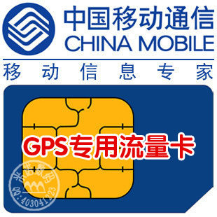 GPS定位跟踪器GT02A GT06 专用卡